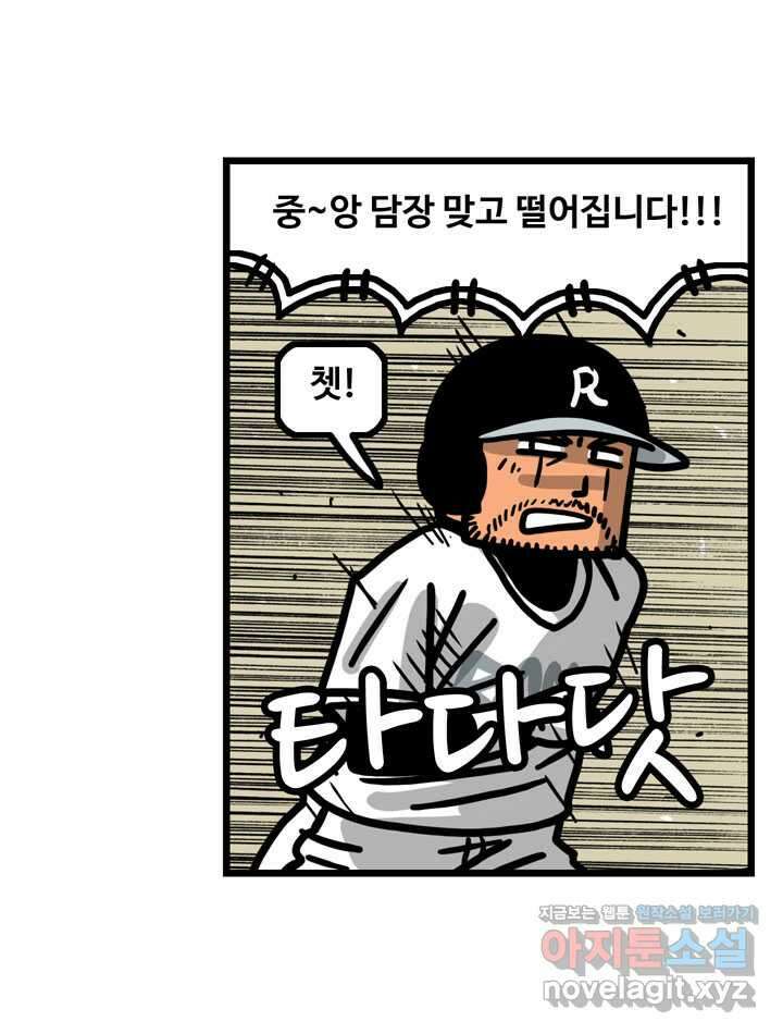 프로야구생존기 473화 7