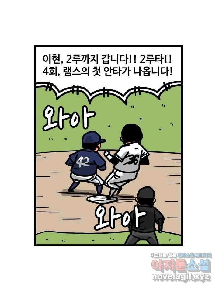 프로야구생존기 473화 8