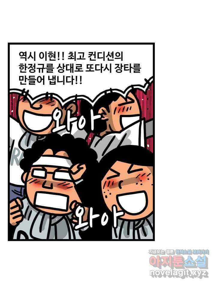 프로야구생존기 473화 9