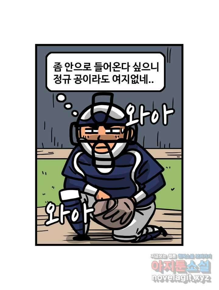 프로야구생존기 473화 10