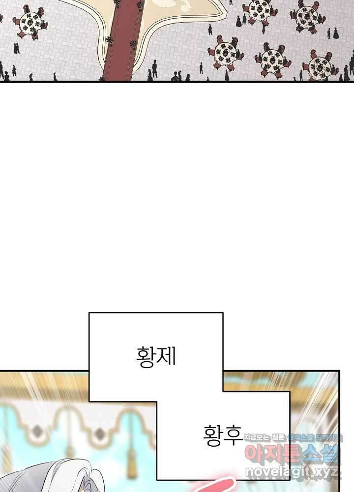 남주의 엄마가 되어버렸다 114화 3