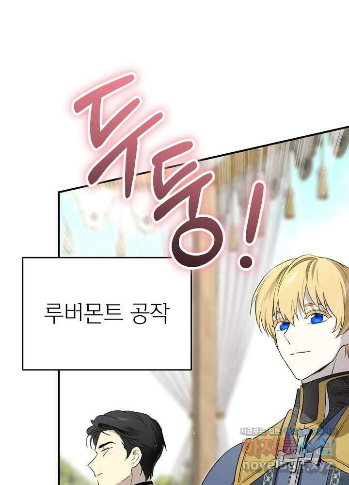 남주의 엄마가 되어버렸다 114화 5