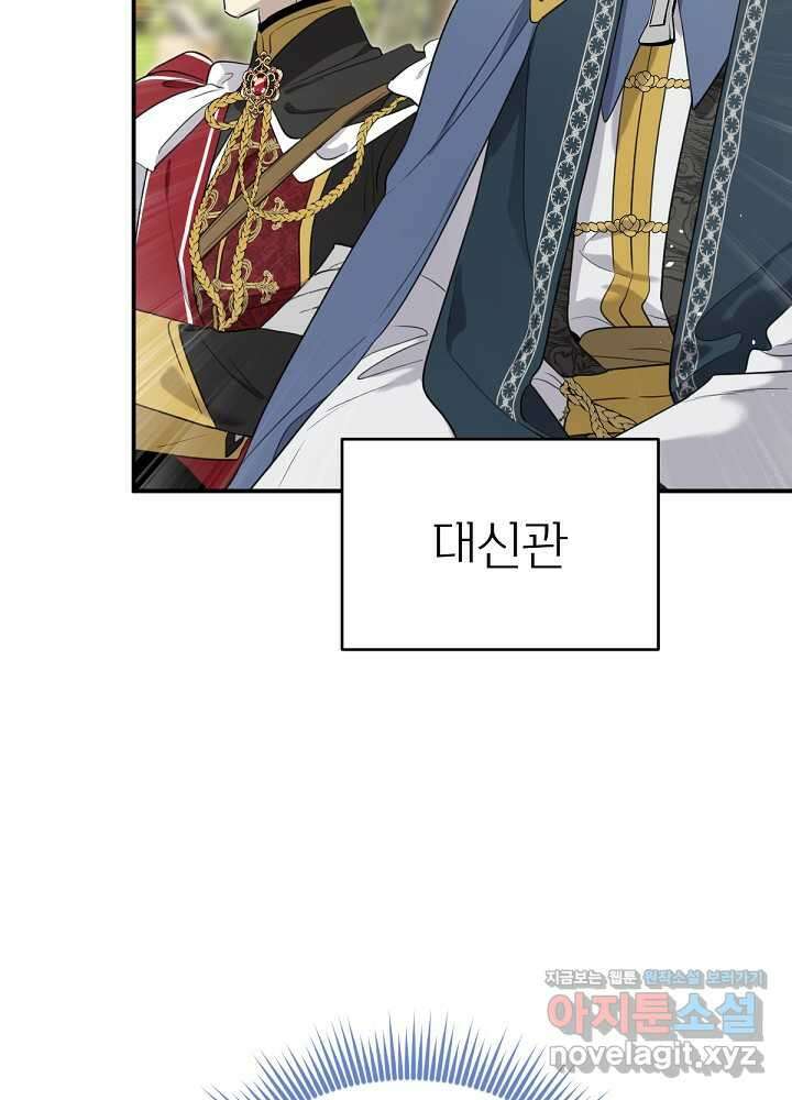 남주의 엄마가 되어버렸다 114화 6