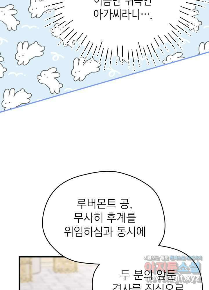 남주의 엄마가 되어버렸다 114화 9