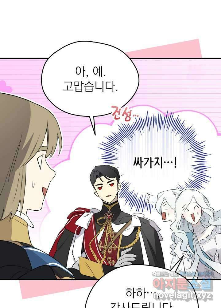 남주의 엄마가 되어버렸다 114화 11