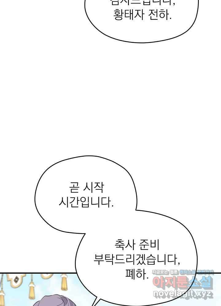 남주의 엄마가 되어버렸다 114화 12