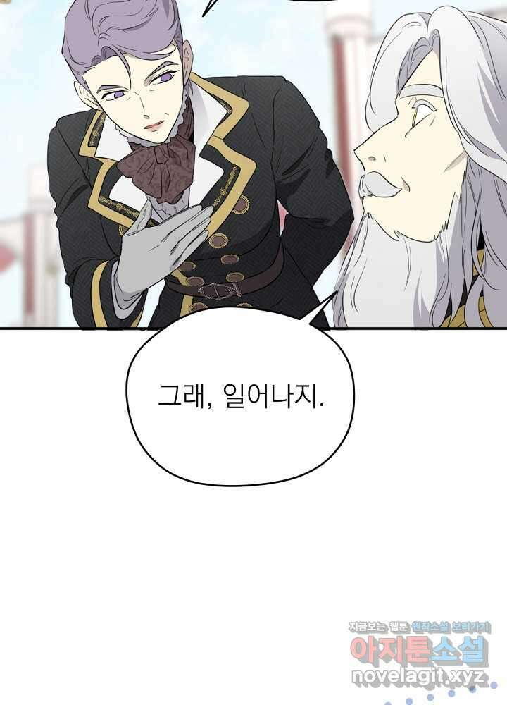 남주의 엄마가 되어버렸다 114화 13