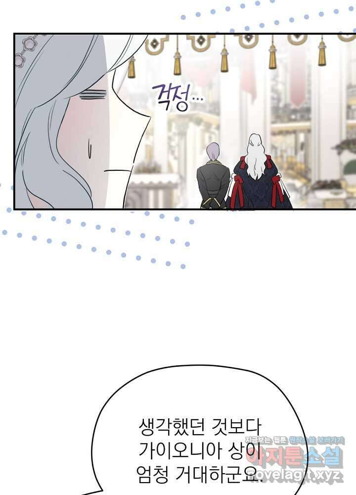 남주의 엄마가 되어버렸다 114화 14