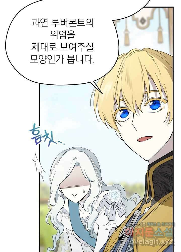 남주의 엄마가 되어버렸다 114화 15