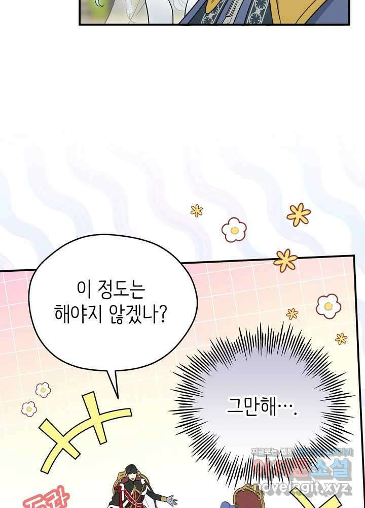 남주의 엄마가 되어버렸다 114화 16