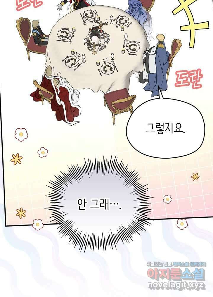 남주의 엄마가 되어버렸다 114화 17
