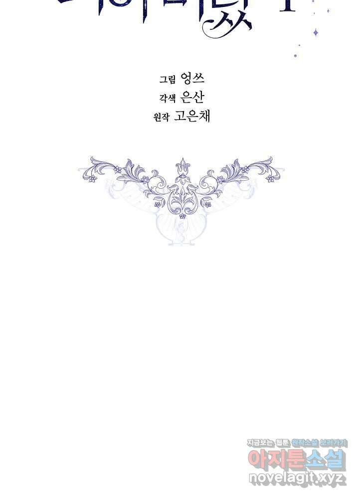 남주의 엄마가 되어버렸다 114화 19