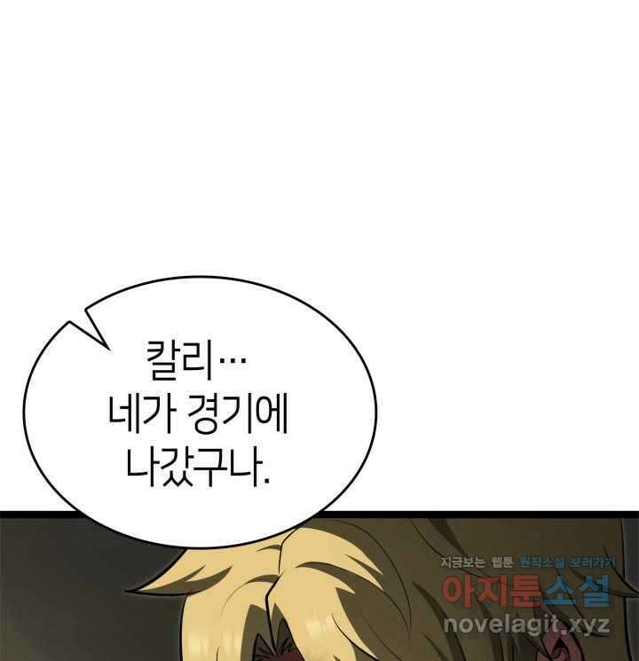 권투사 칼리 70화 5