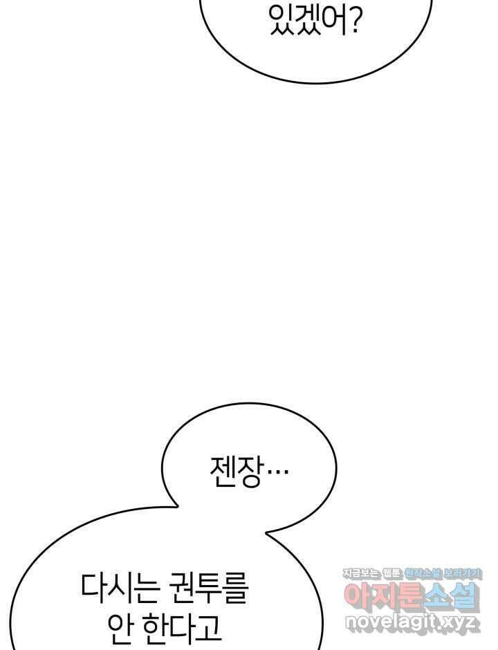 권투사 칼리 70화 9