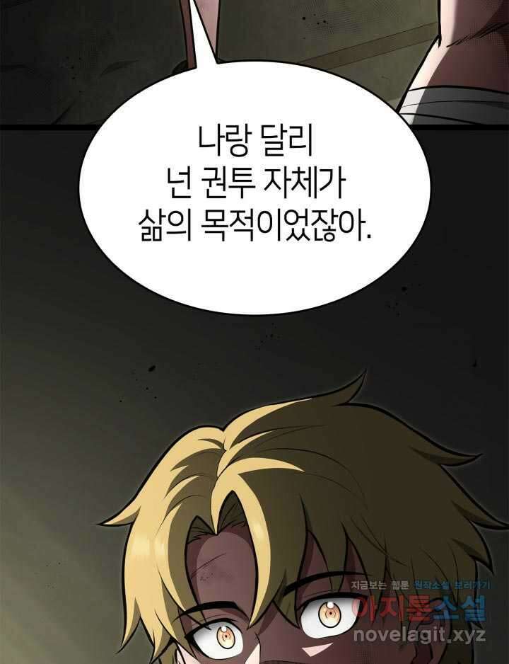 권투사 칼리 70화 11