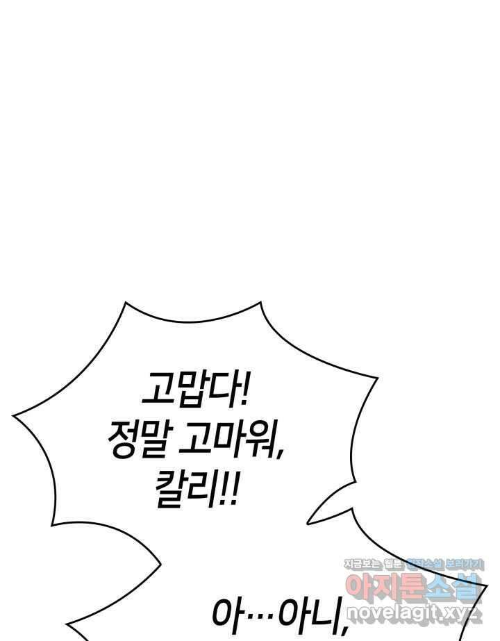 권투사 칼리 70화 24