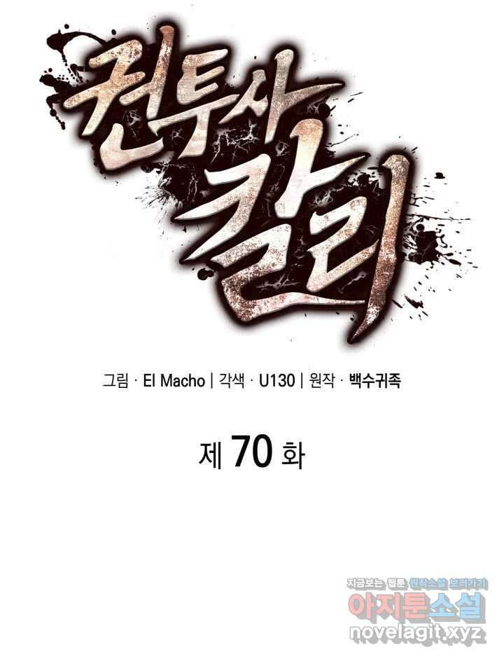 권투사 칼리 70화 31