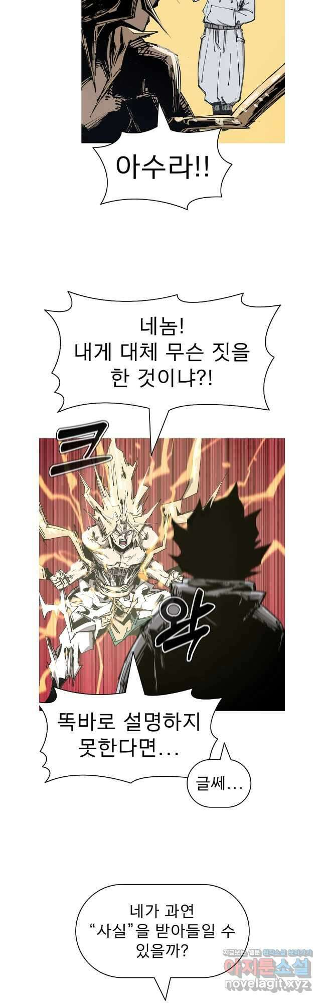 불멸의 투귀 115화 8