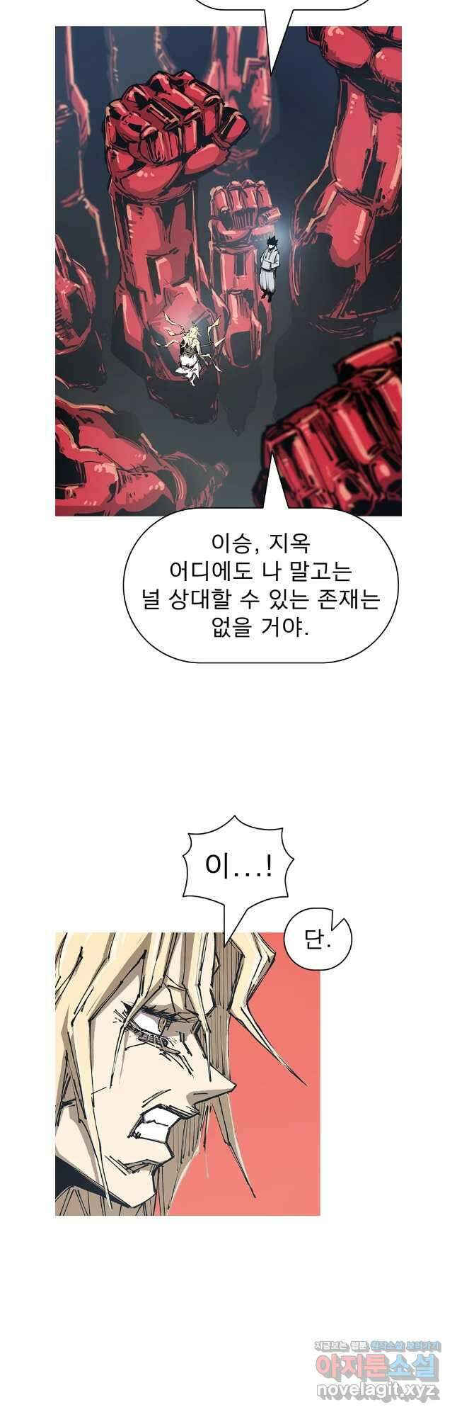불멸의 투귀 115화 10