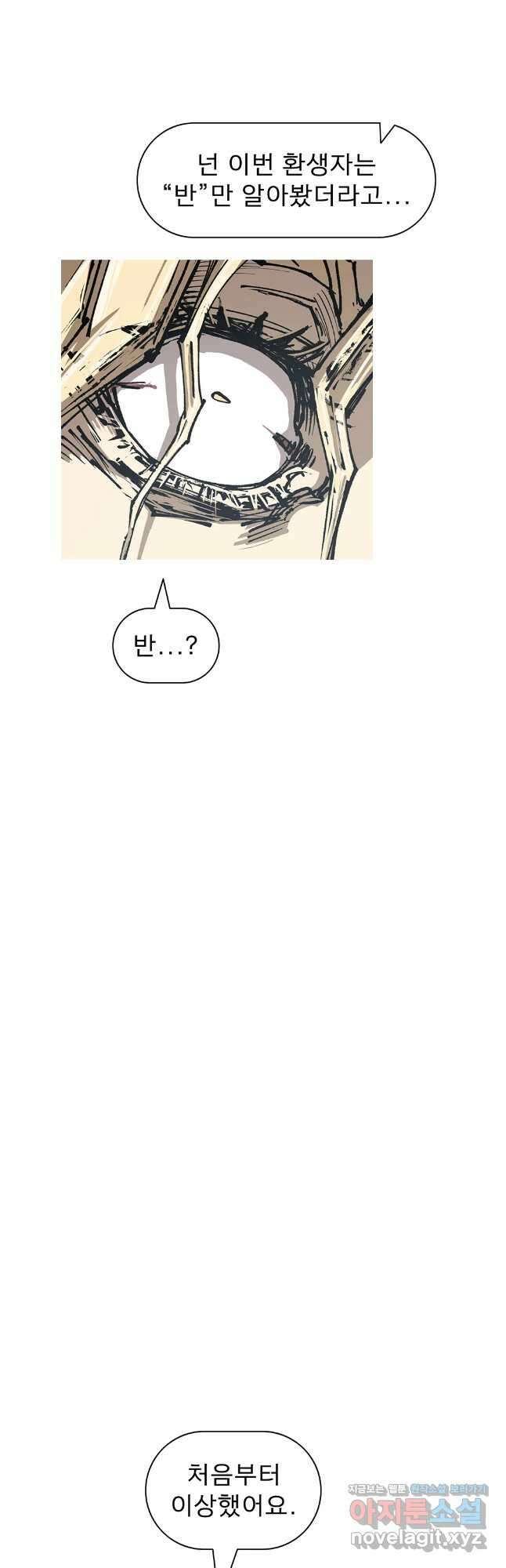 불멸의 투귀 115화 21