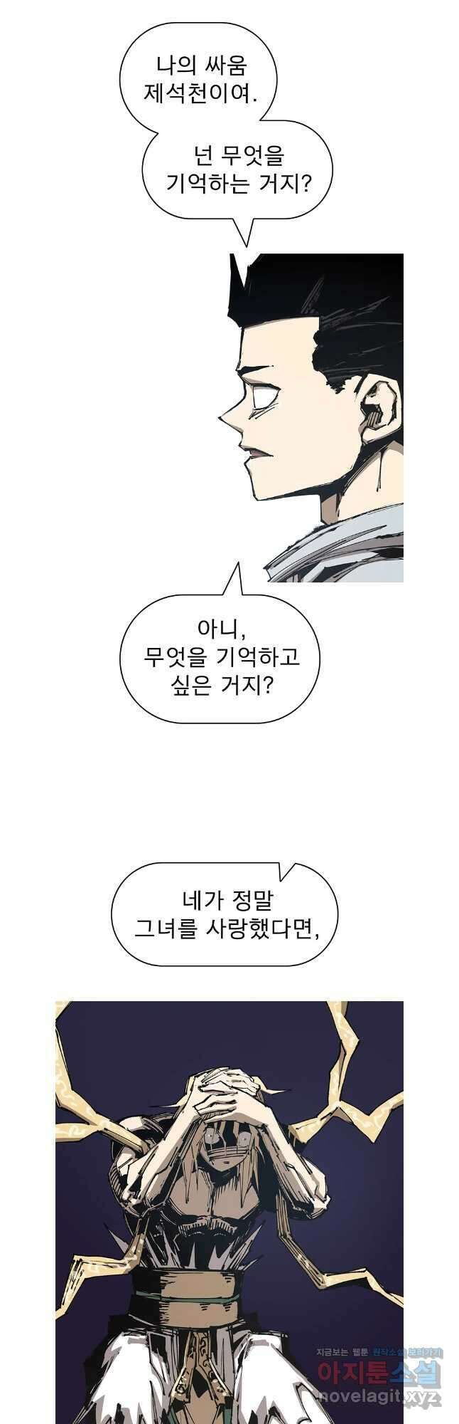 불멸의 투귀 115화 25