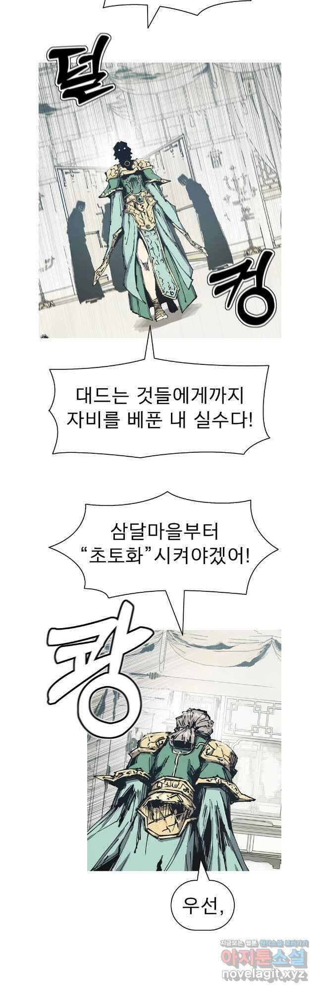 불멸의 투귀 115화 29