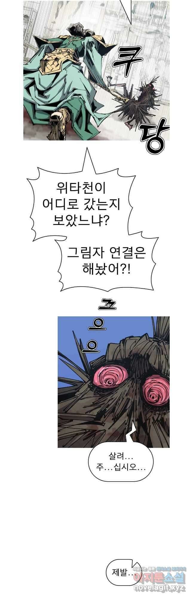 불멸의 투귀 115화 35