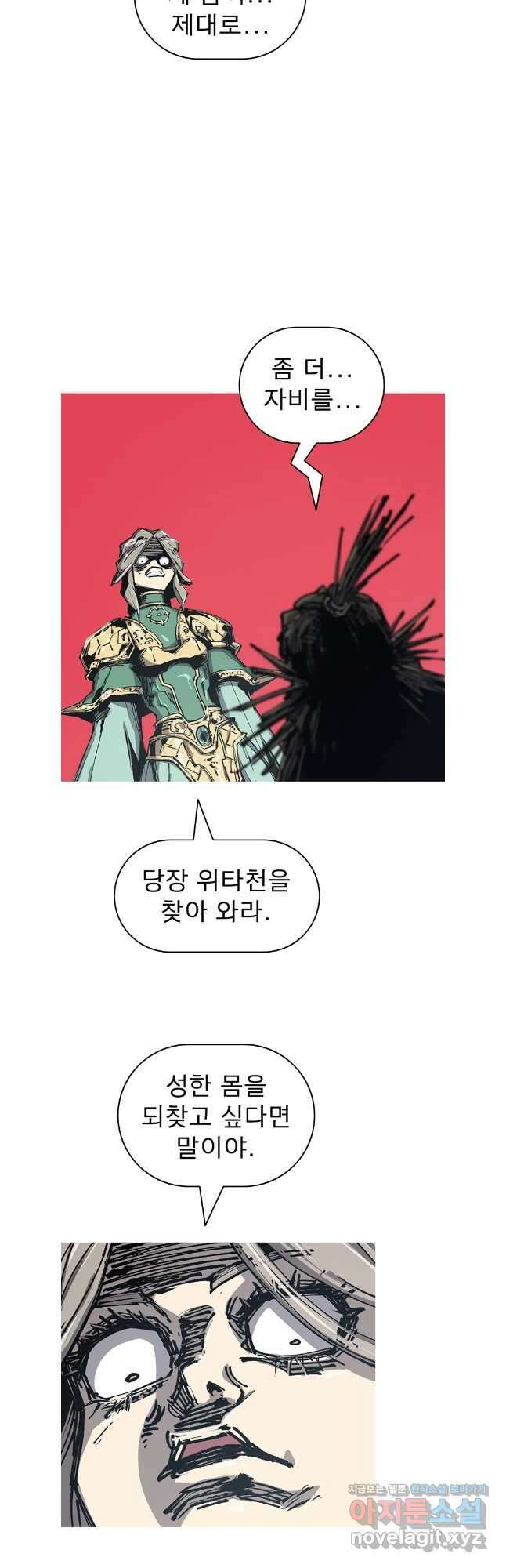 불멸의 투귀 115화 38