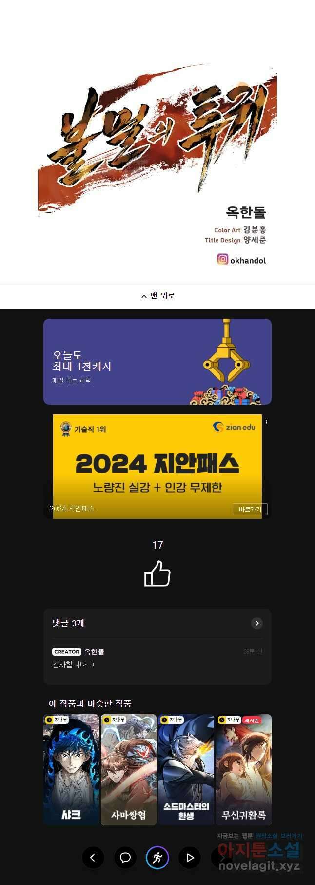 불멸의 투귀 115화 42