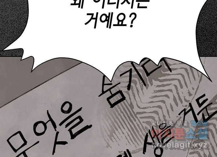 비밀투표 44화 5