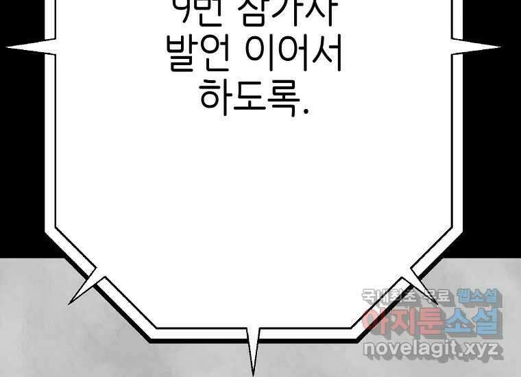 비밀투표 44화 36
