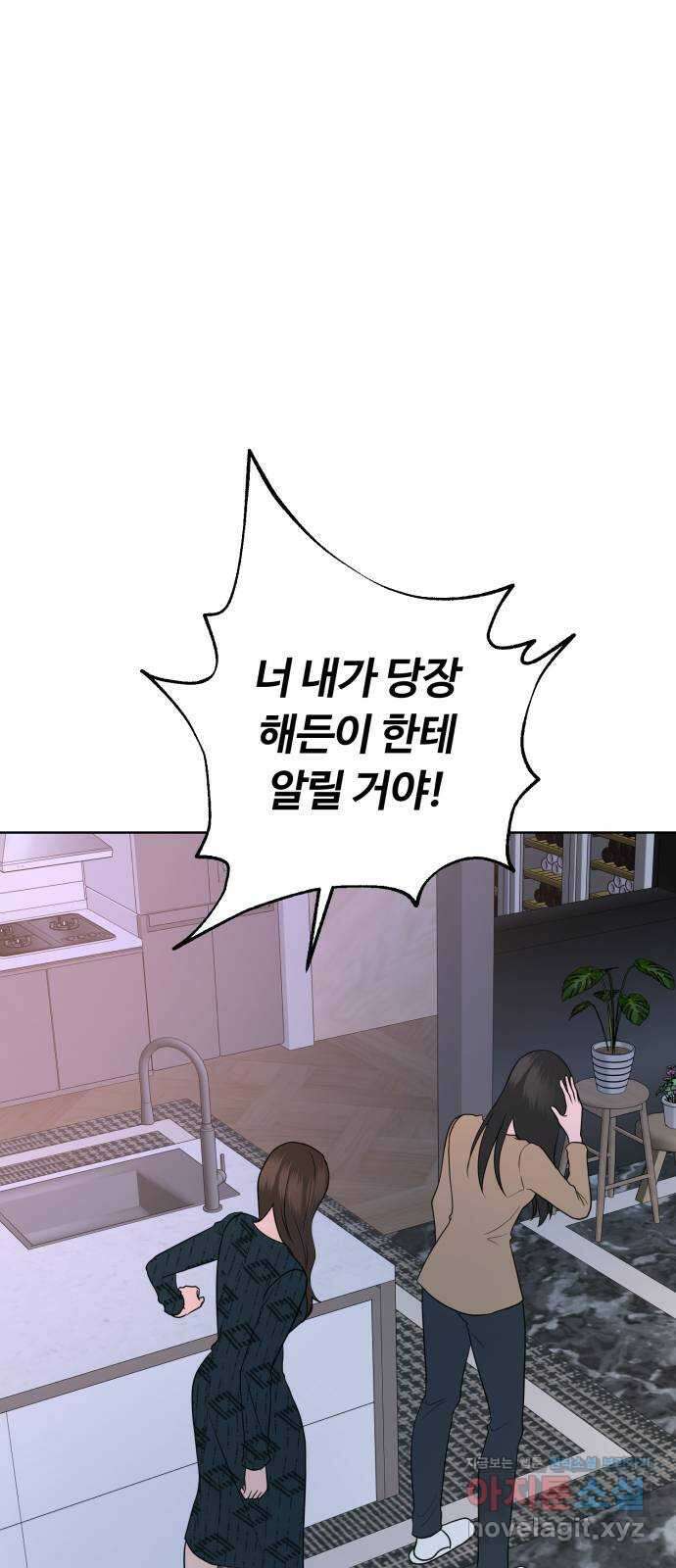 거짓말의 뉘앙스 61화 1