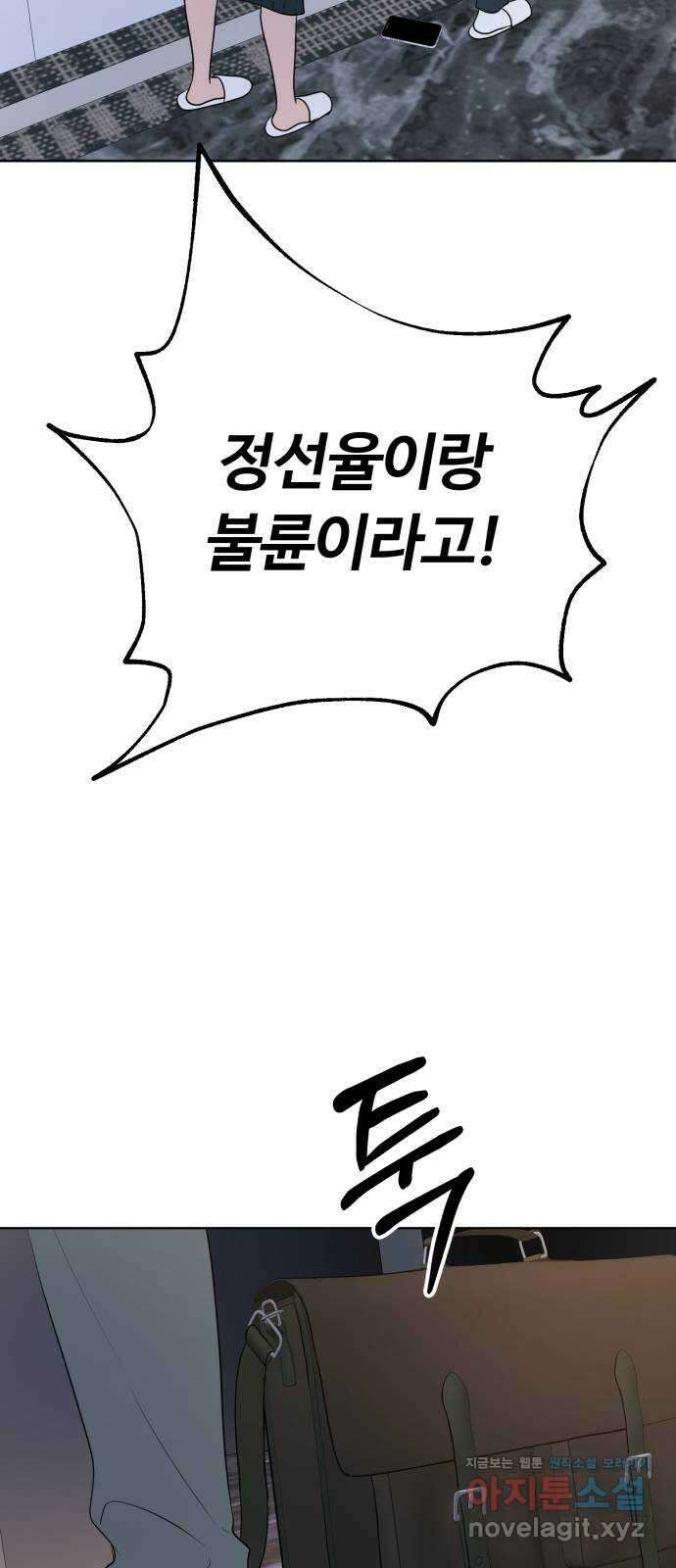 거짓말의 뉘앙스 61화 2