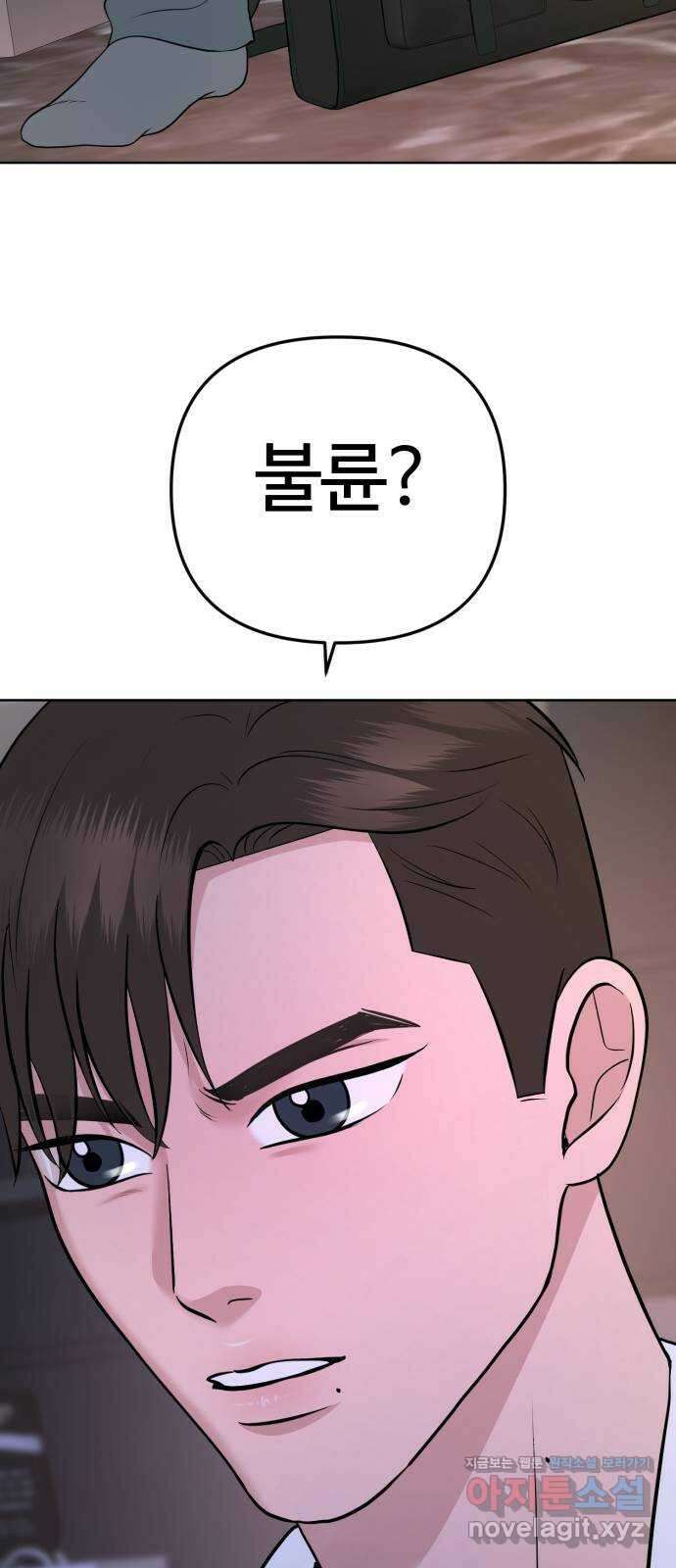 거짓말의 뉘앙스 61화 3