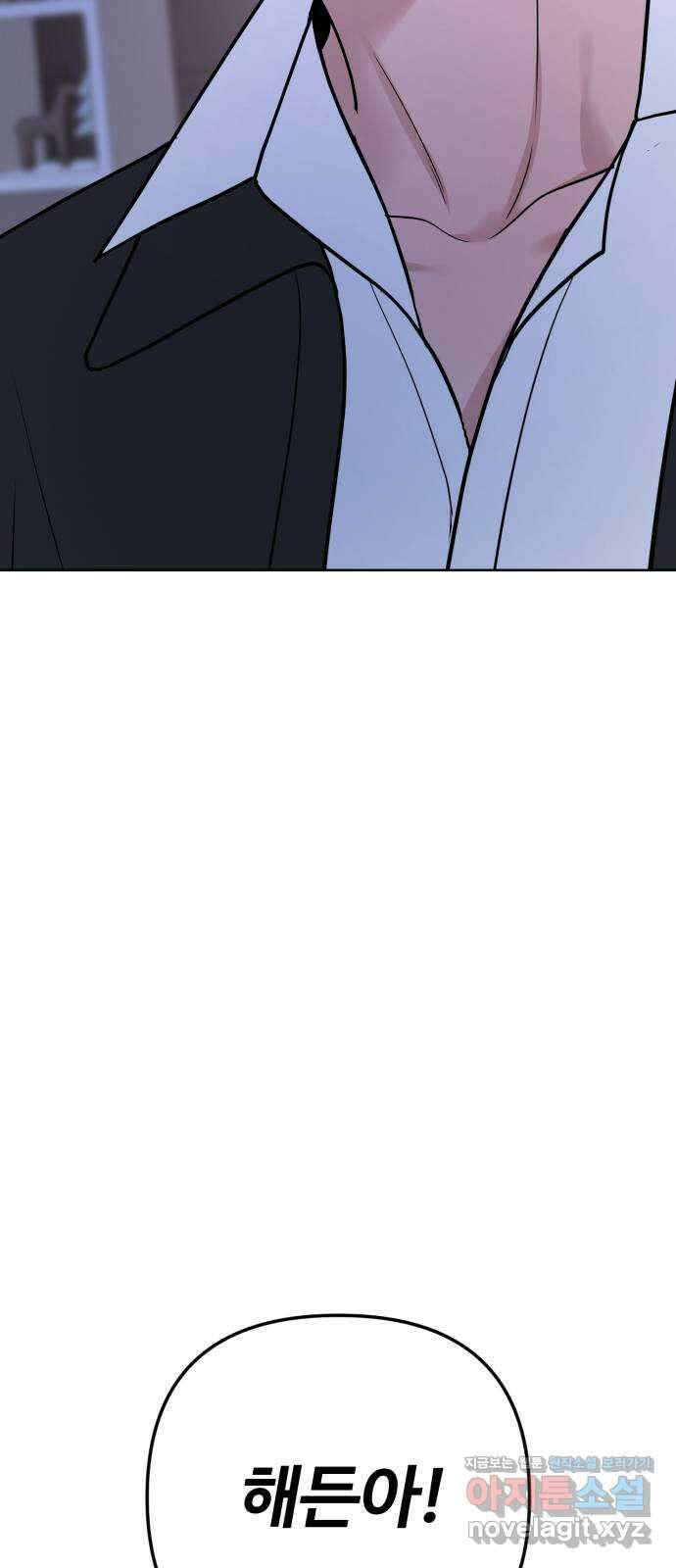거짓말의 뉘앙스 61화 4