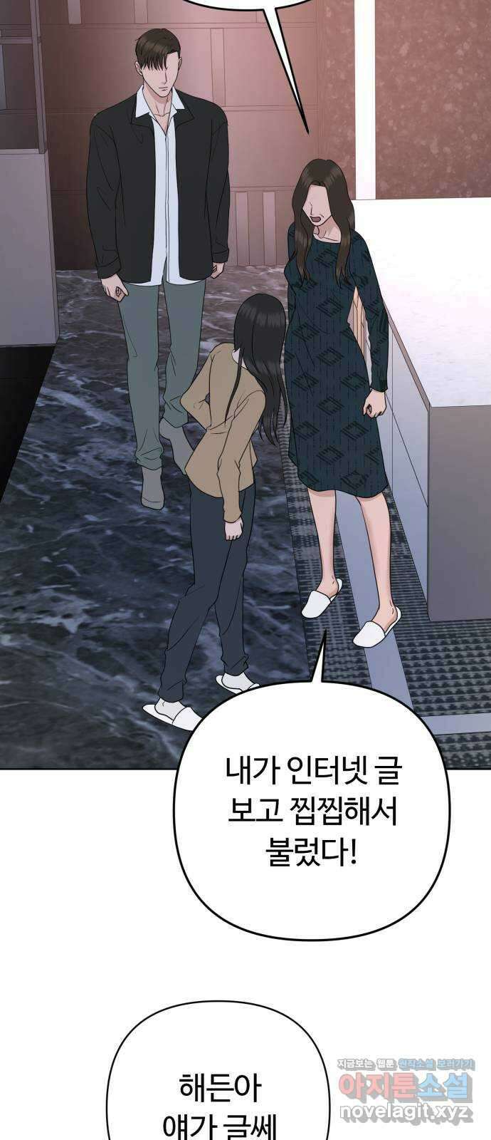 거짓말의 뉘앙스 61화 6