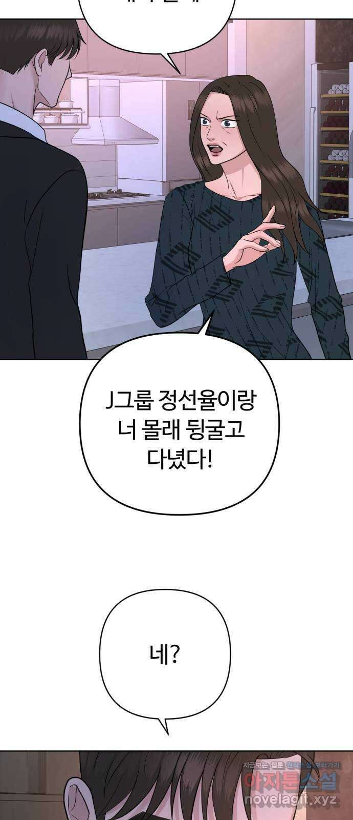 거짓말의 뉘앙스 61화 7