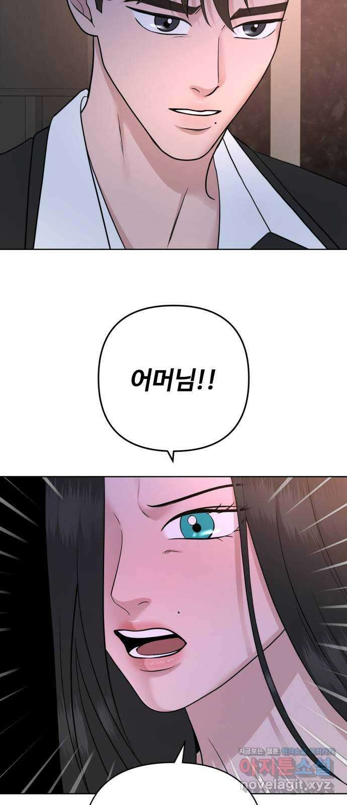 거짓말의 뉘앙스 61화 8