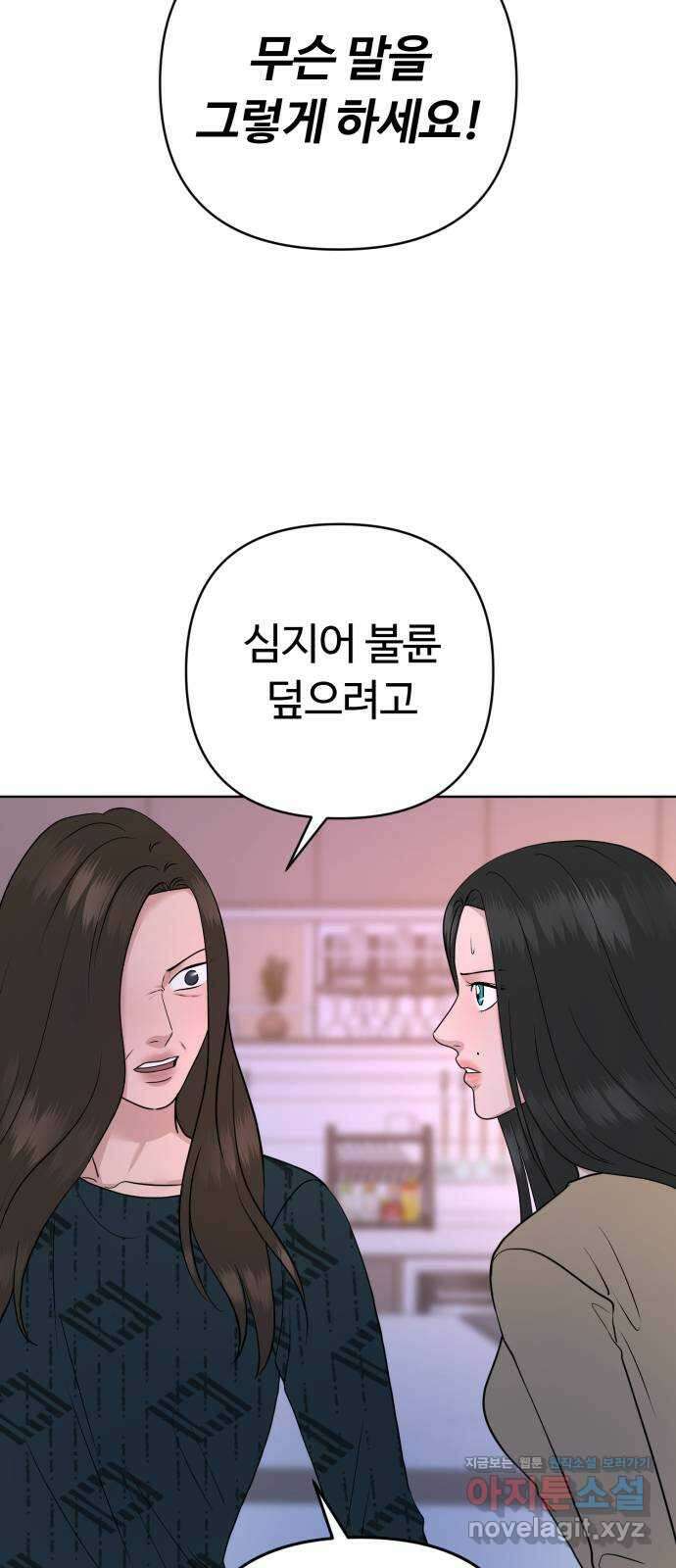 거짓말의 뉘앙스 61화 9
