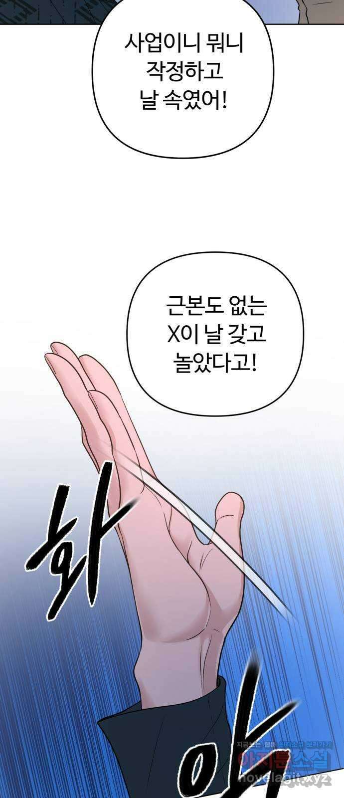 거짓말의 뉘앙스 61화 10