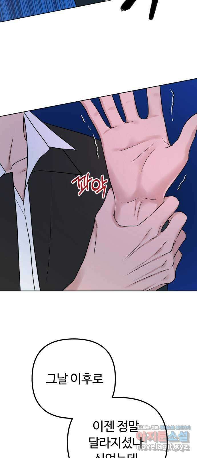 거짓말의 뉘앙스 61화 11