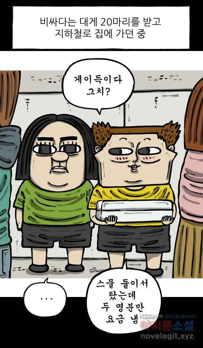너는 그냥 개그만화나 그려라 45화 게의도둑 1