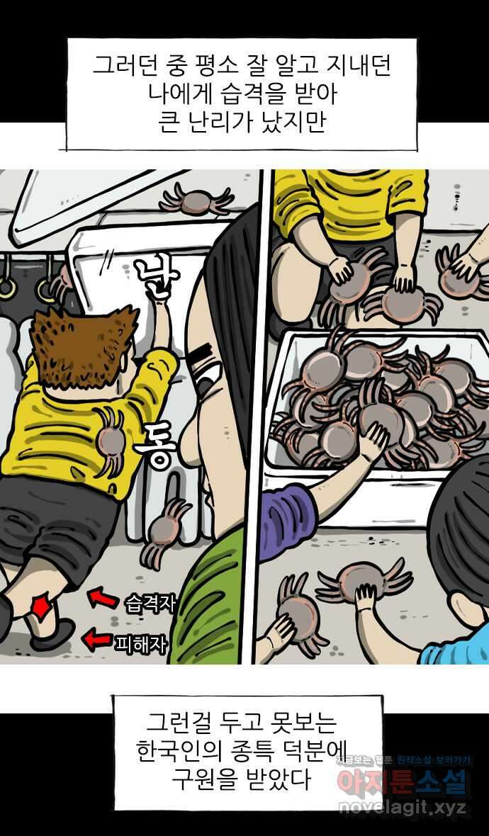 너는 그냥 개그만화나 그려라 45화 게의도둑 2