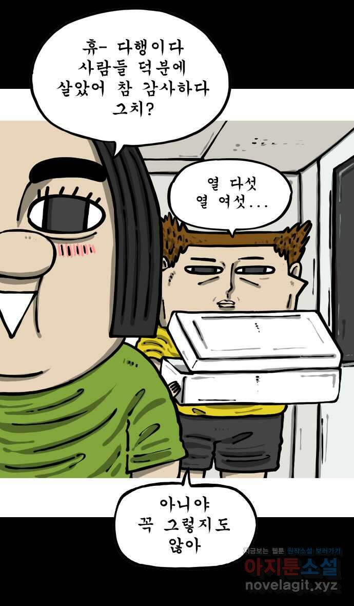 너는 그냥 개그만화나 그려라 45화 게의도둑 3