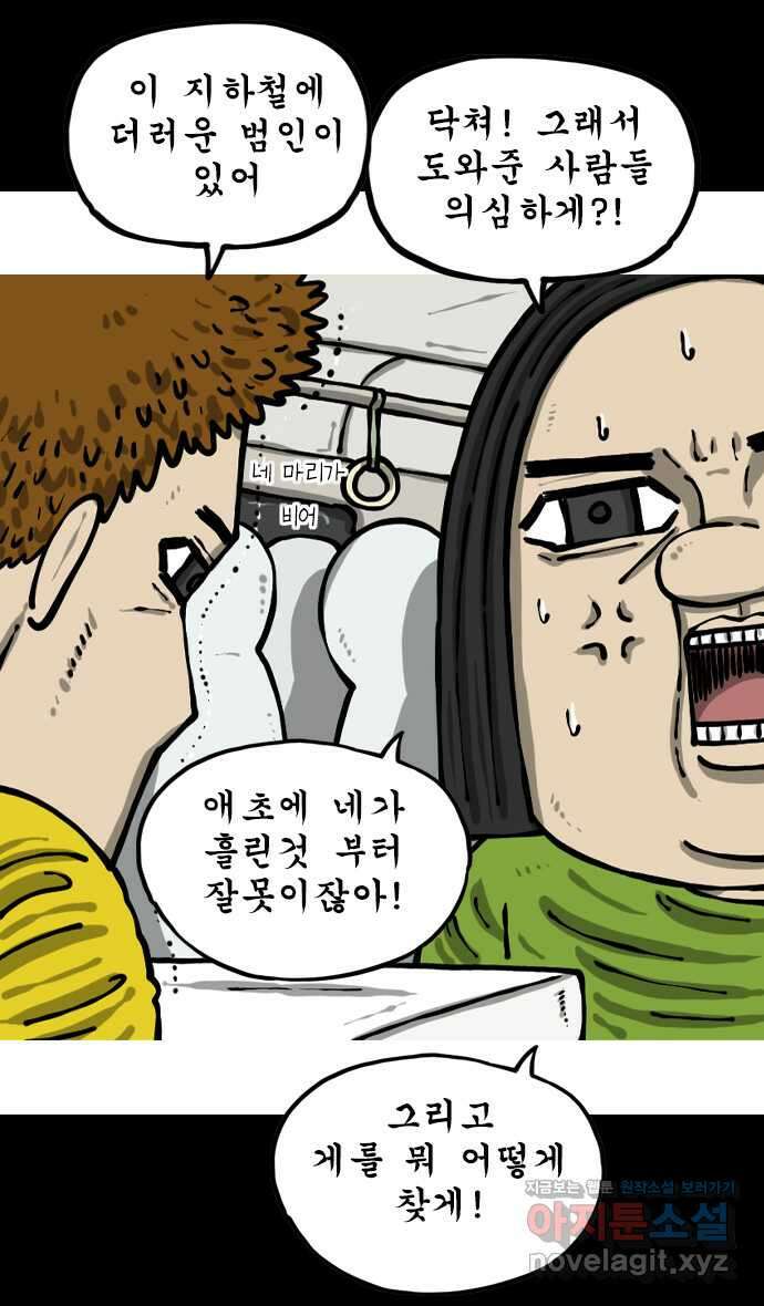 너는 그냥 개그만화나 그려라 45화 게의도둑 5