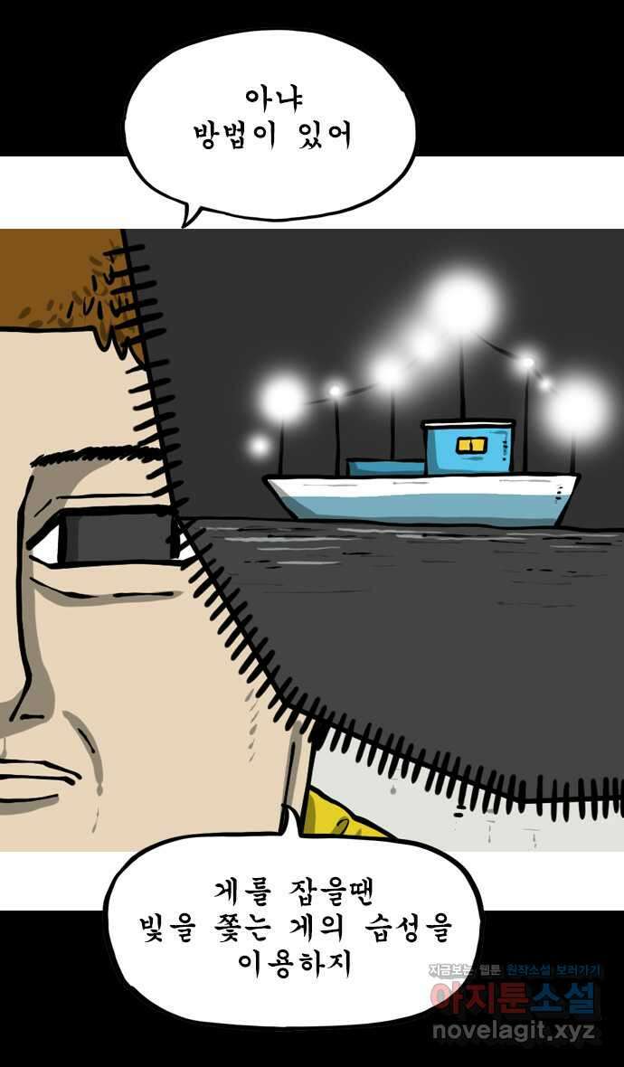 너는 그냥 개그만화나 그려라 45화 게의도둑 6