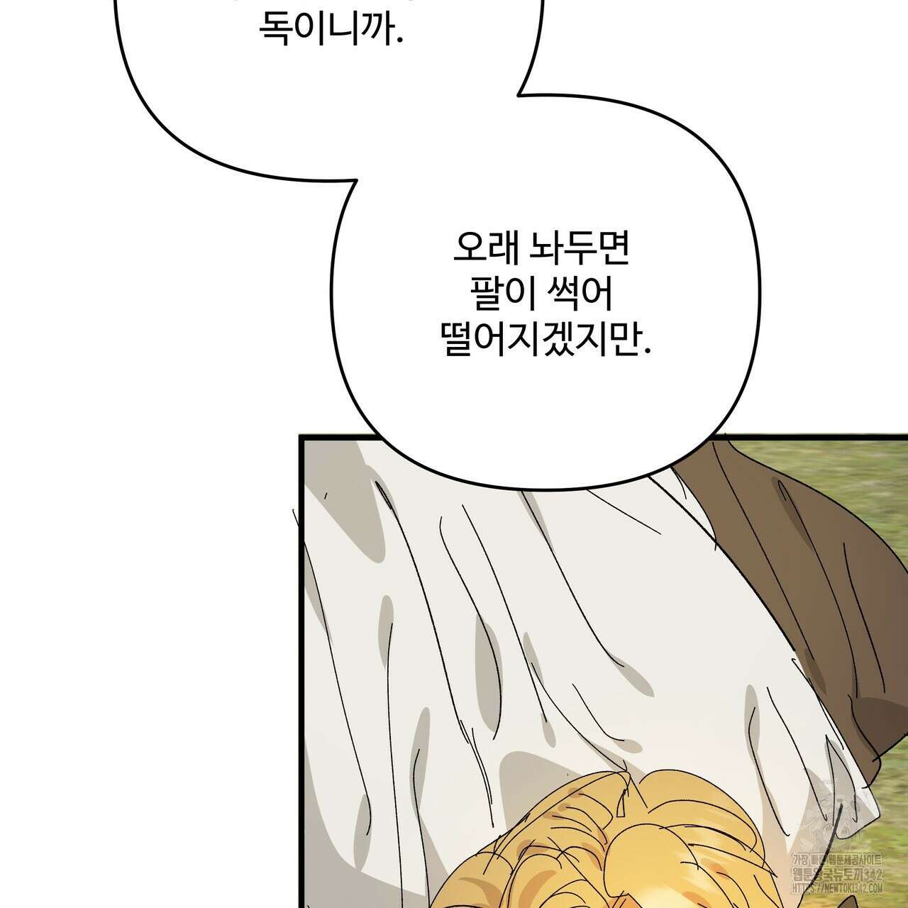 가짜 여동생을 원하면 65화 11