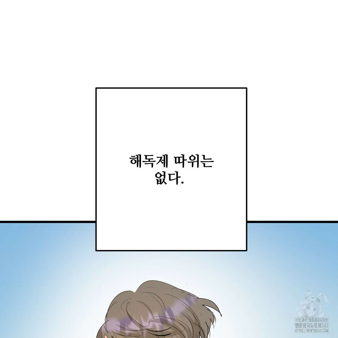 가짜 여동생을 원하면 65화 16