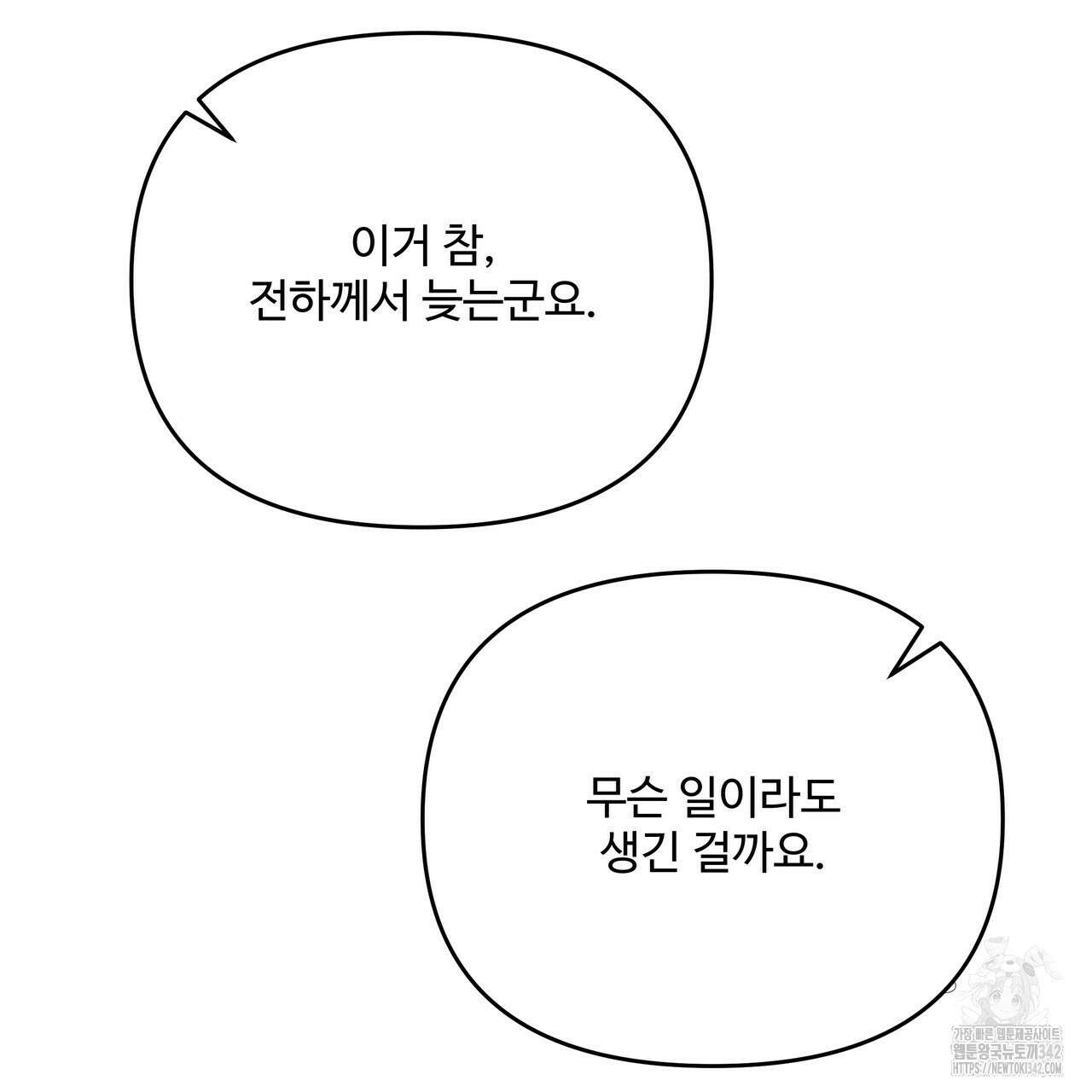 가짜 여동생을 원하면 65화 25