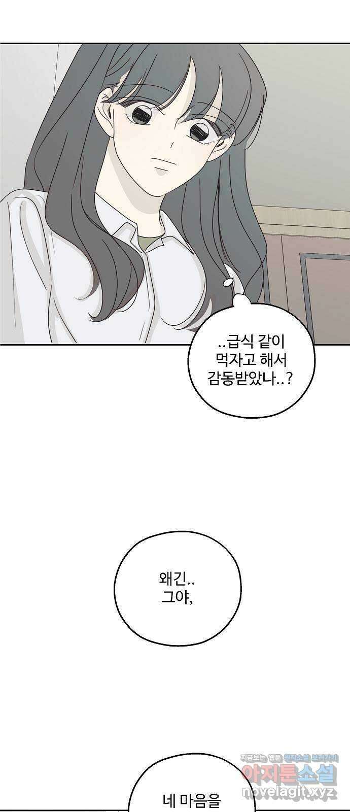 암호는 002! 28화 2